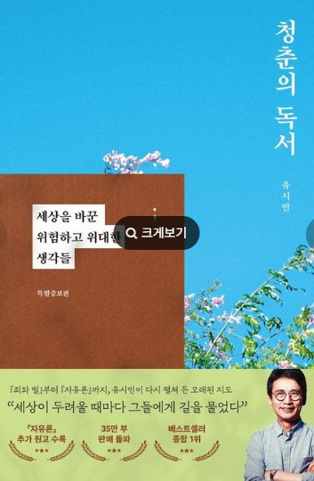 청춘의 독서