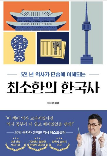 최소한의 한국사