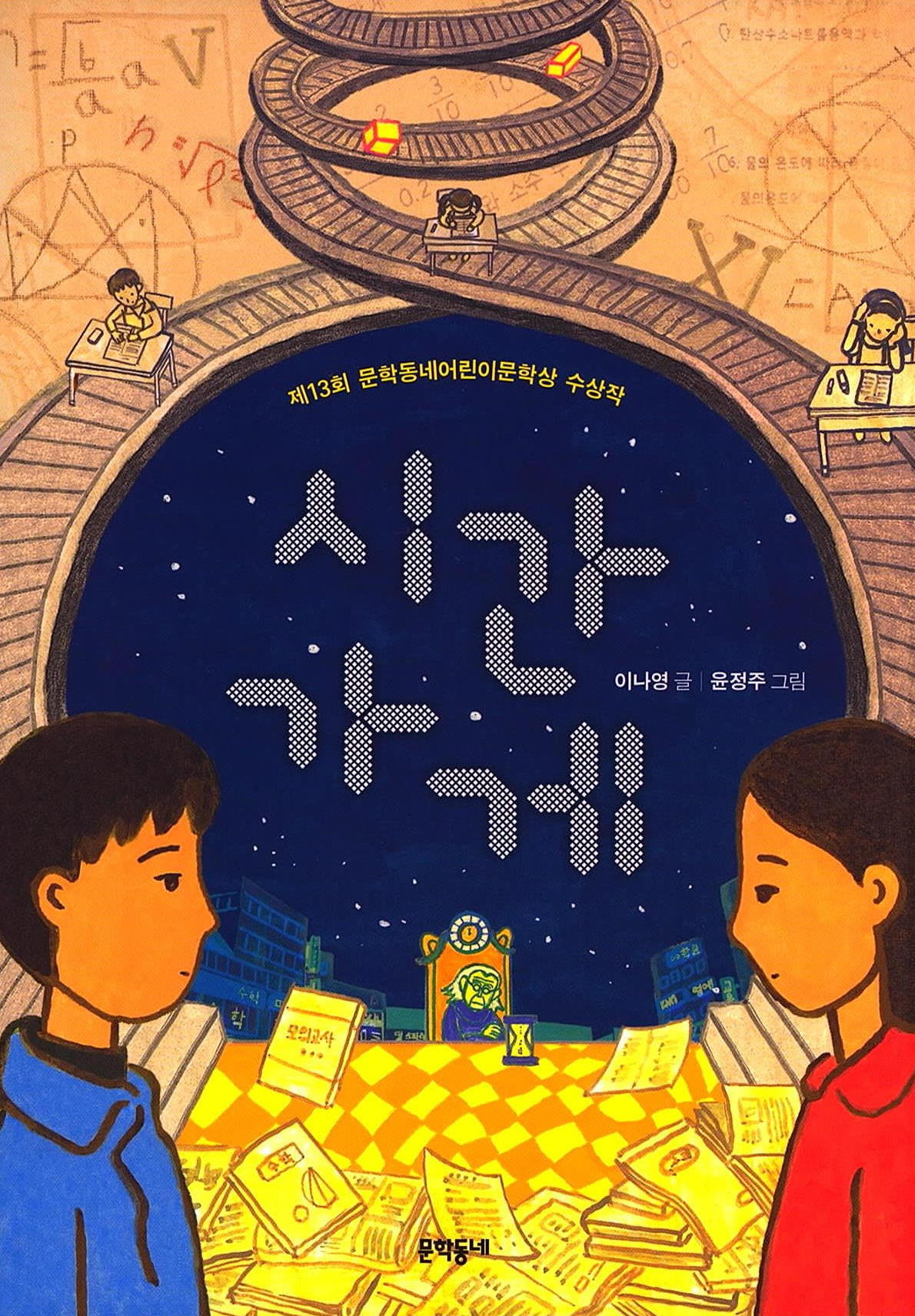 시간 가게