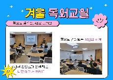 2026년도 겨울 독서교실