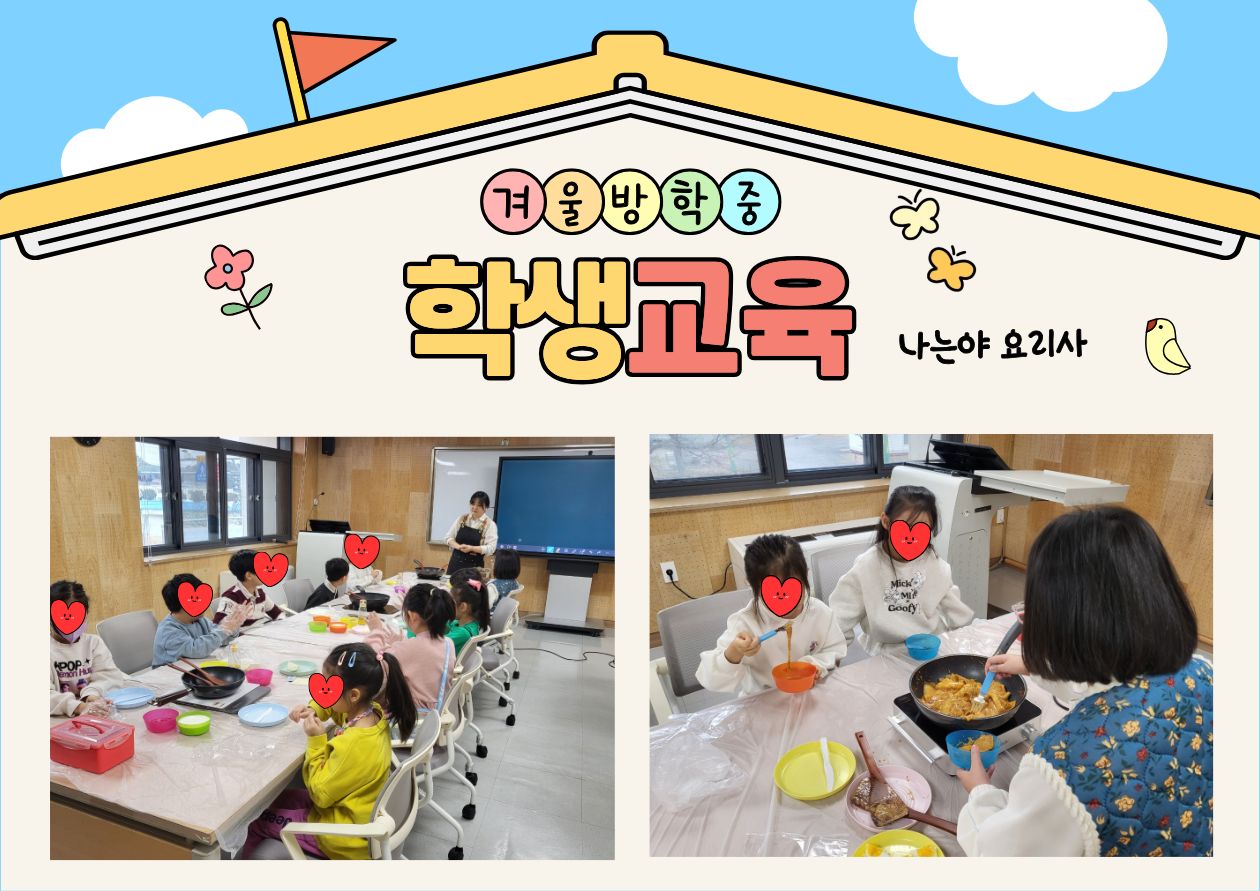 2026년도 겨울방학중 학생교육