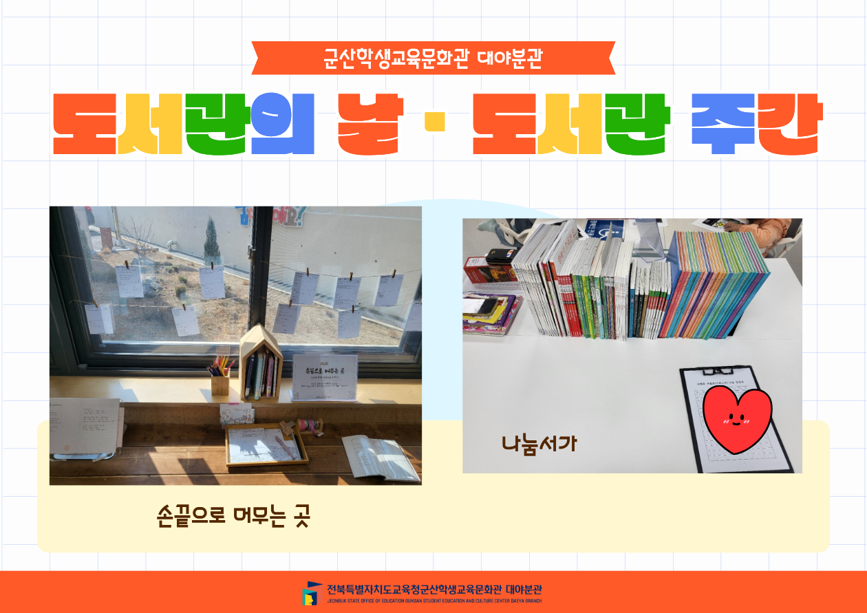2026년 도서관의 날·도서관주간 행사