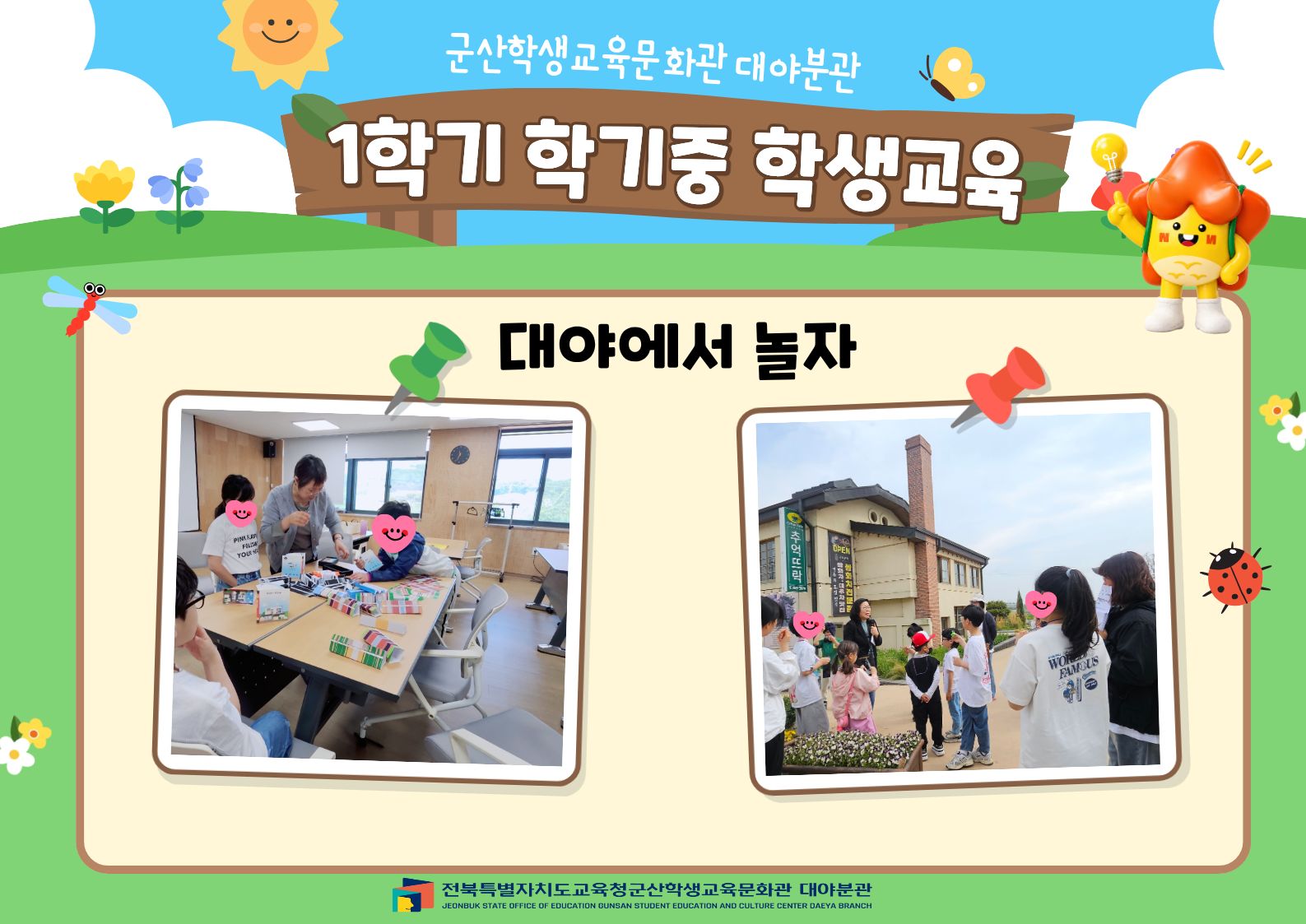 2026년 1학기 학기중 학생교육 
