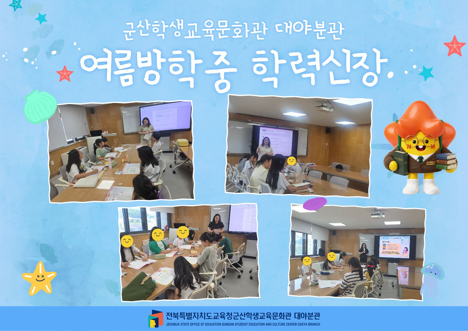 2026년 여름방학중 학력신장