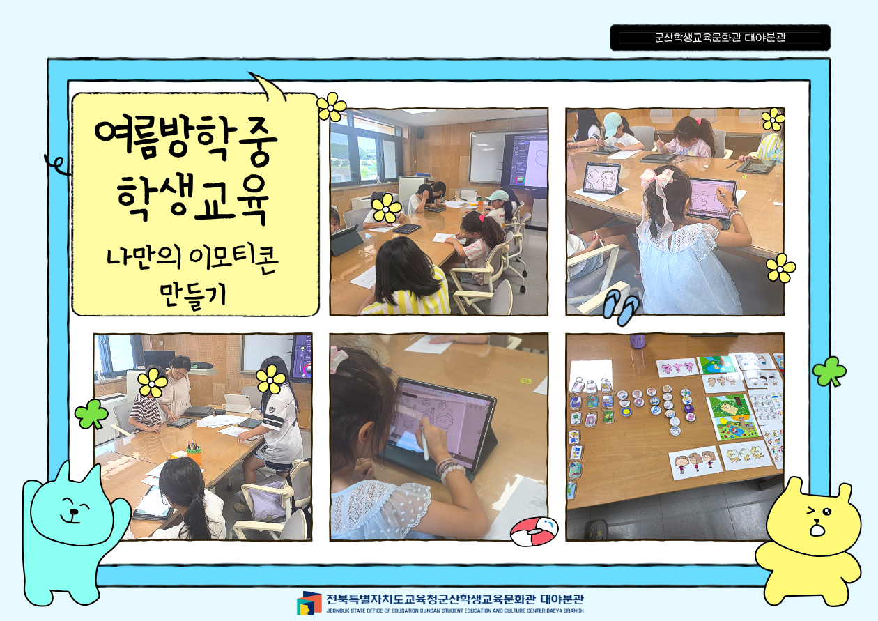2026년 여름방학중 학생교육