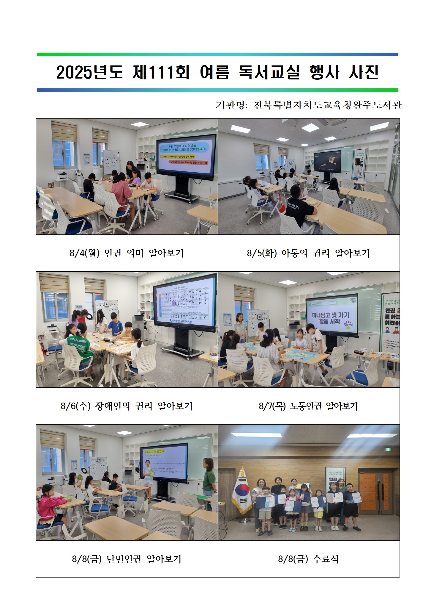 2025년 제111회 여름 독서교실 행사 사진