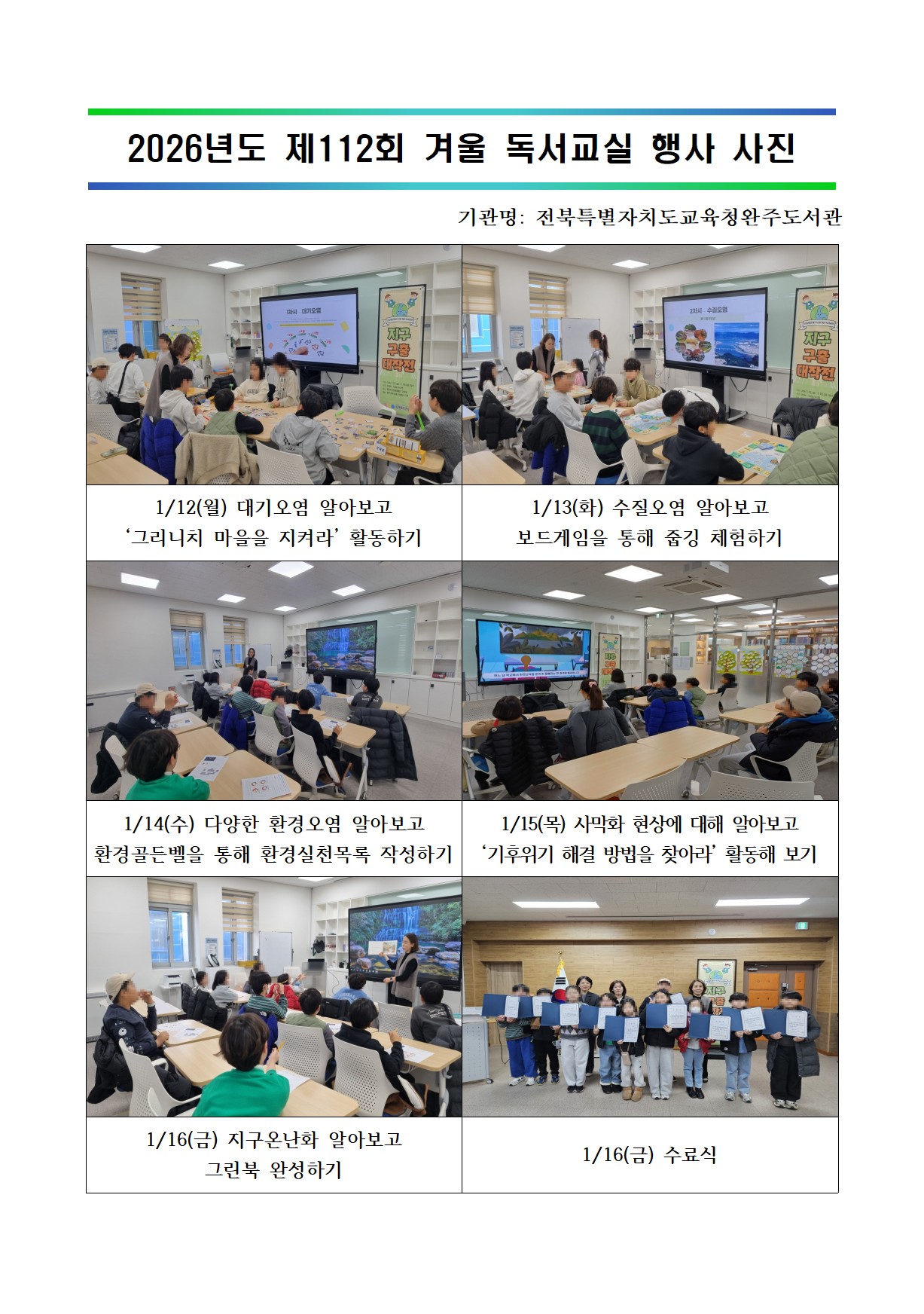 2026년도 제112회 겨울 독서교실 행사 사진