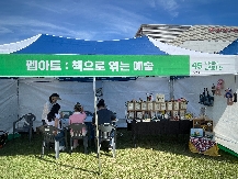 2024년 대외기관 협력을 위한 홍보부스 운영