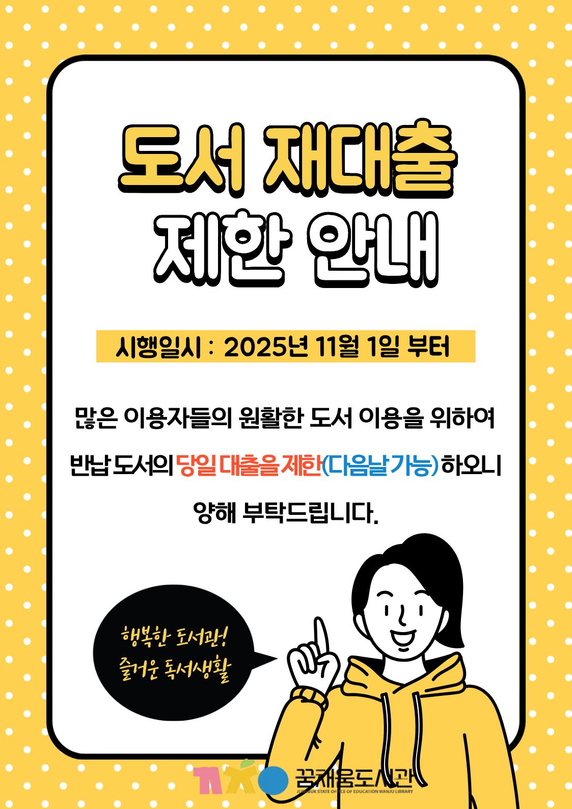도서 재대출 제한 안내