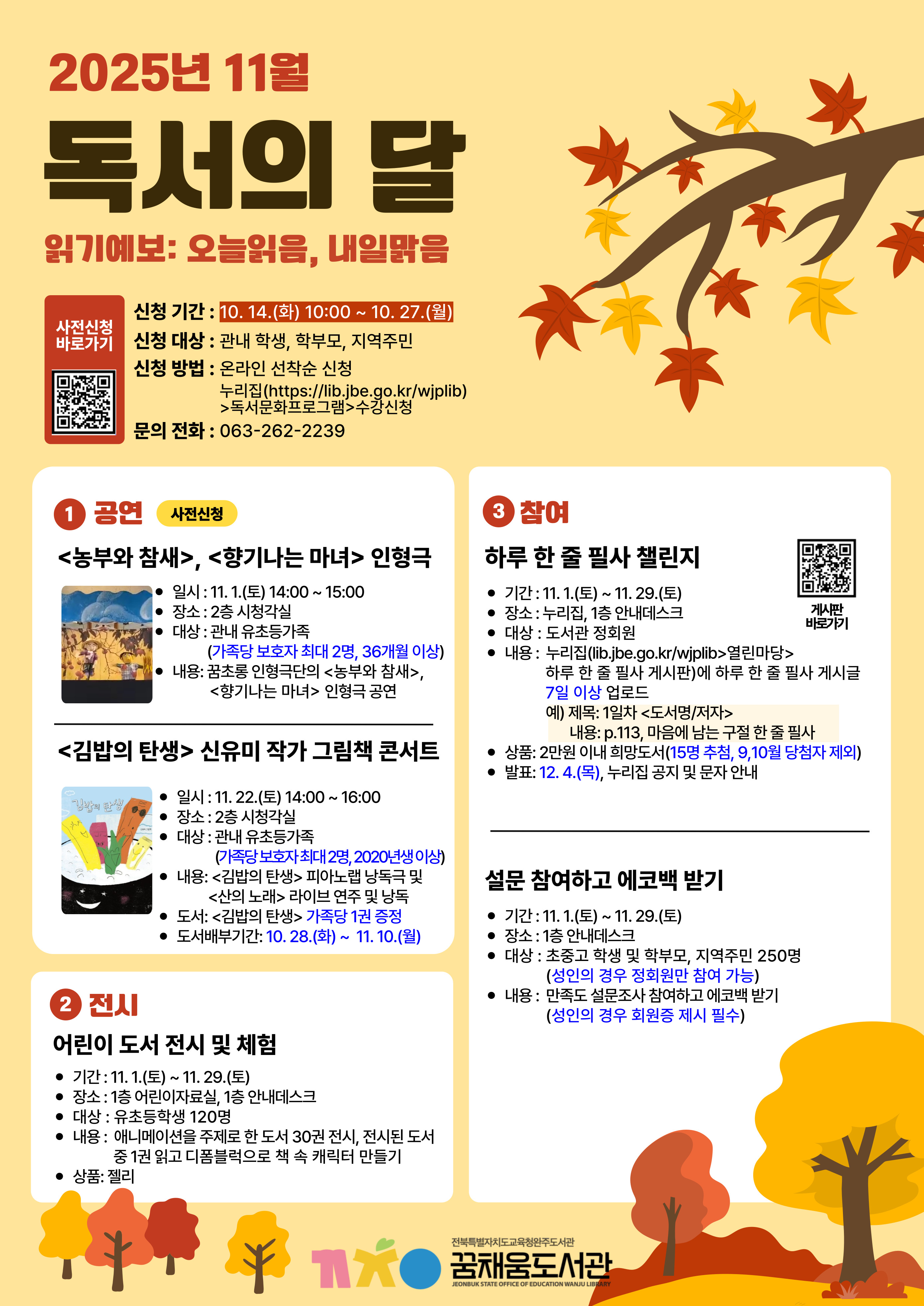 2025년 11월 독서의 달 행사 안내문