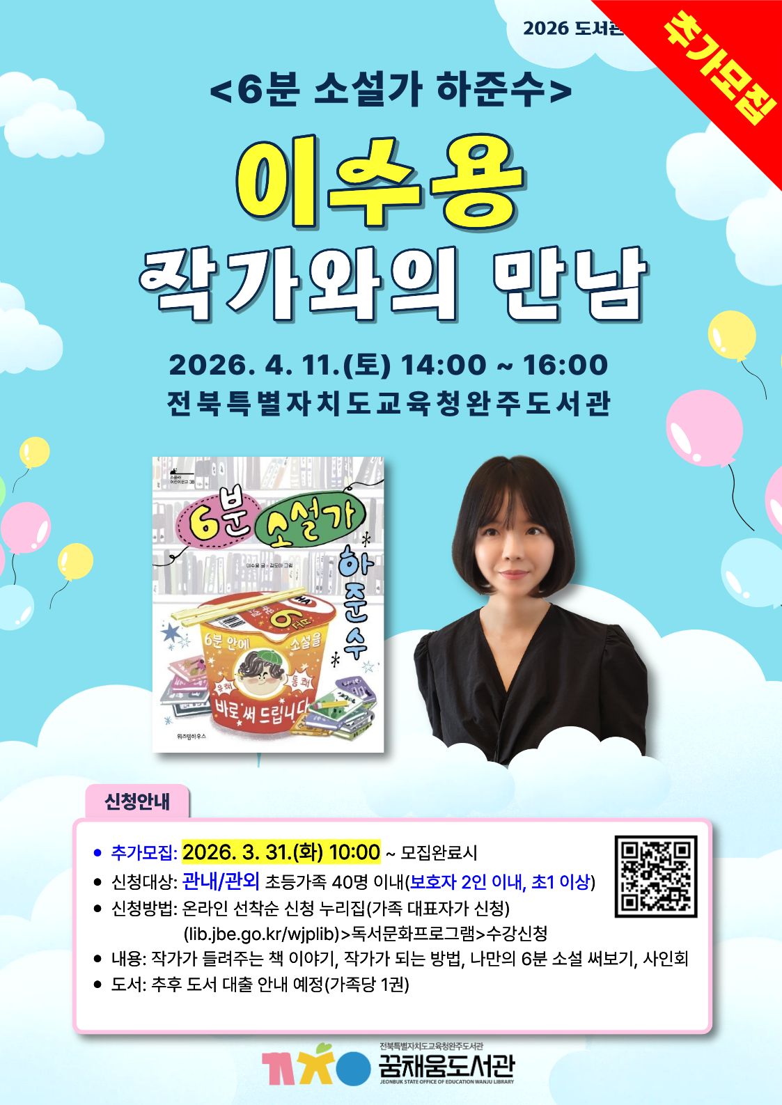 이수용 작가와의 만남 추가모집
