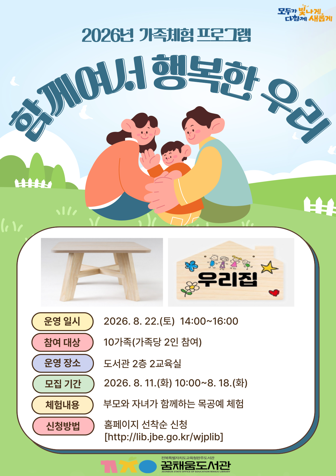 가족체험프로그램 운영 안내