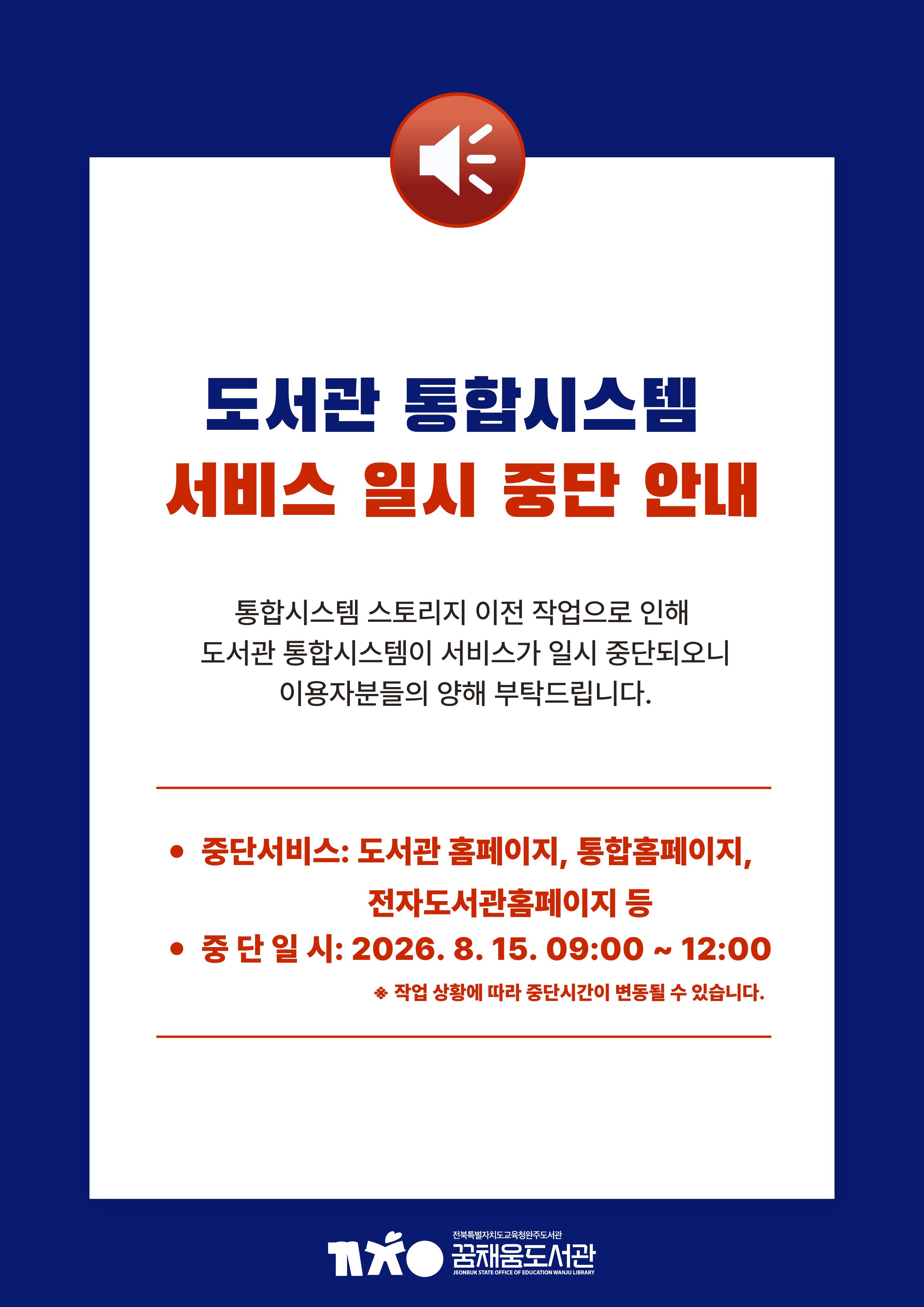 중단안내