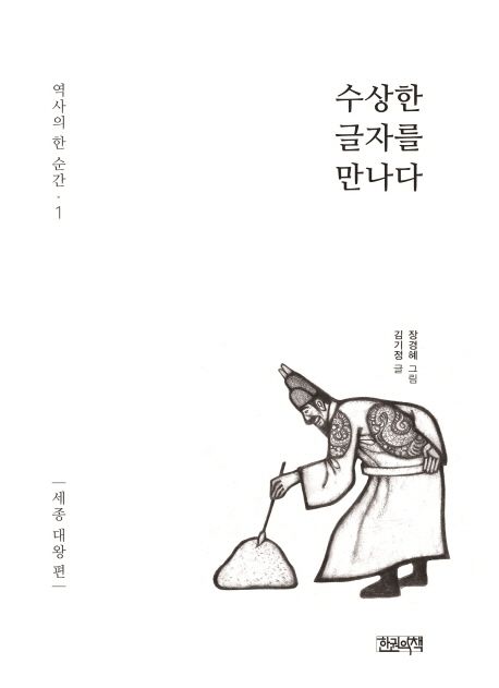 수상한 글자를 만나