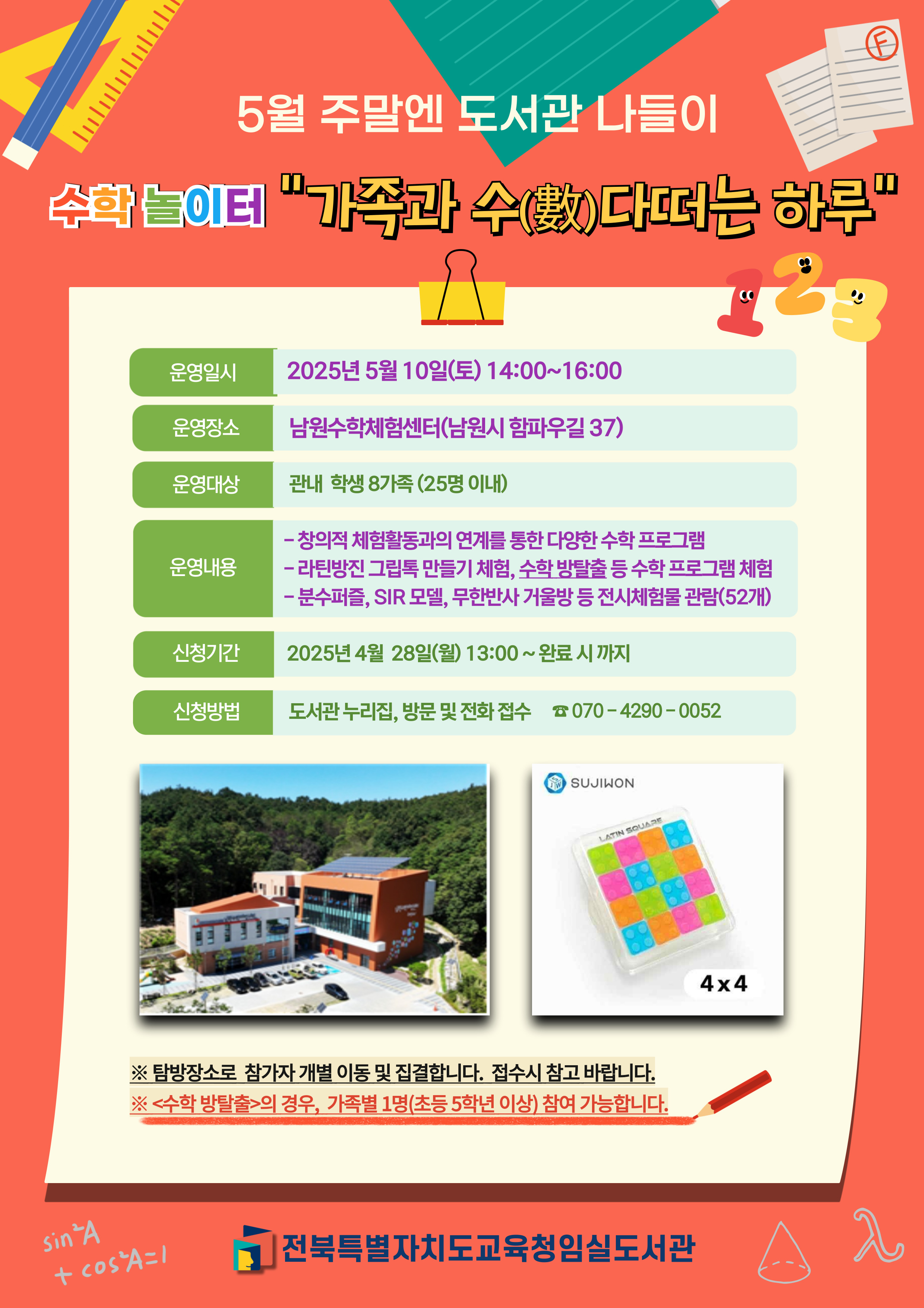 2025년 5월 주말엔 도서관 나들이 안내문