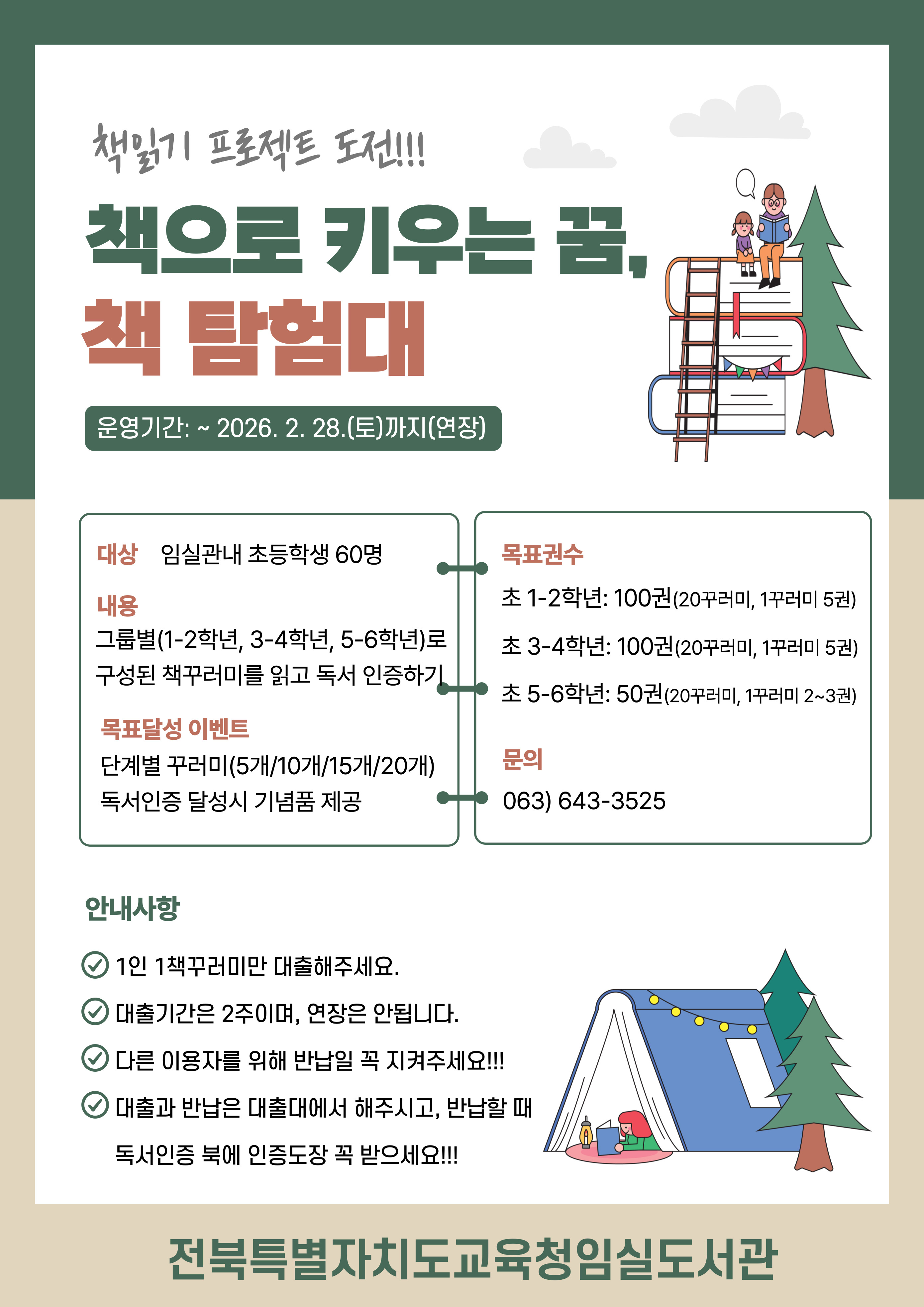 책 탐험대 안내문