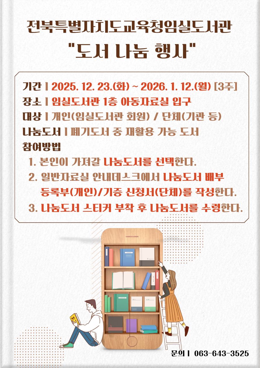 도서 나눔 행사