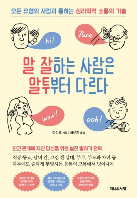 말 잘하는 사람은 말투부터 다르다