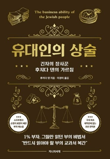 유대인의 상술