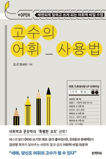 고수의 어휘 사용법