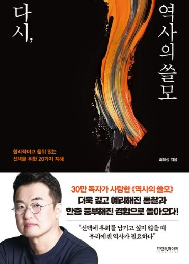 다시, 역사의 쓸모