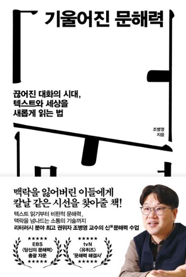 기울어진 문해력