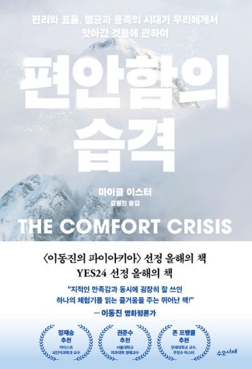 편안함의 습격