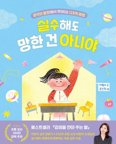 실수해도 망한 건 아니야