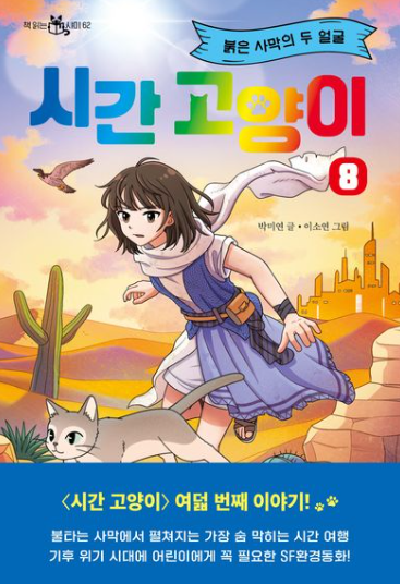 시간 고양이 8