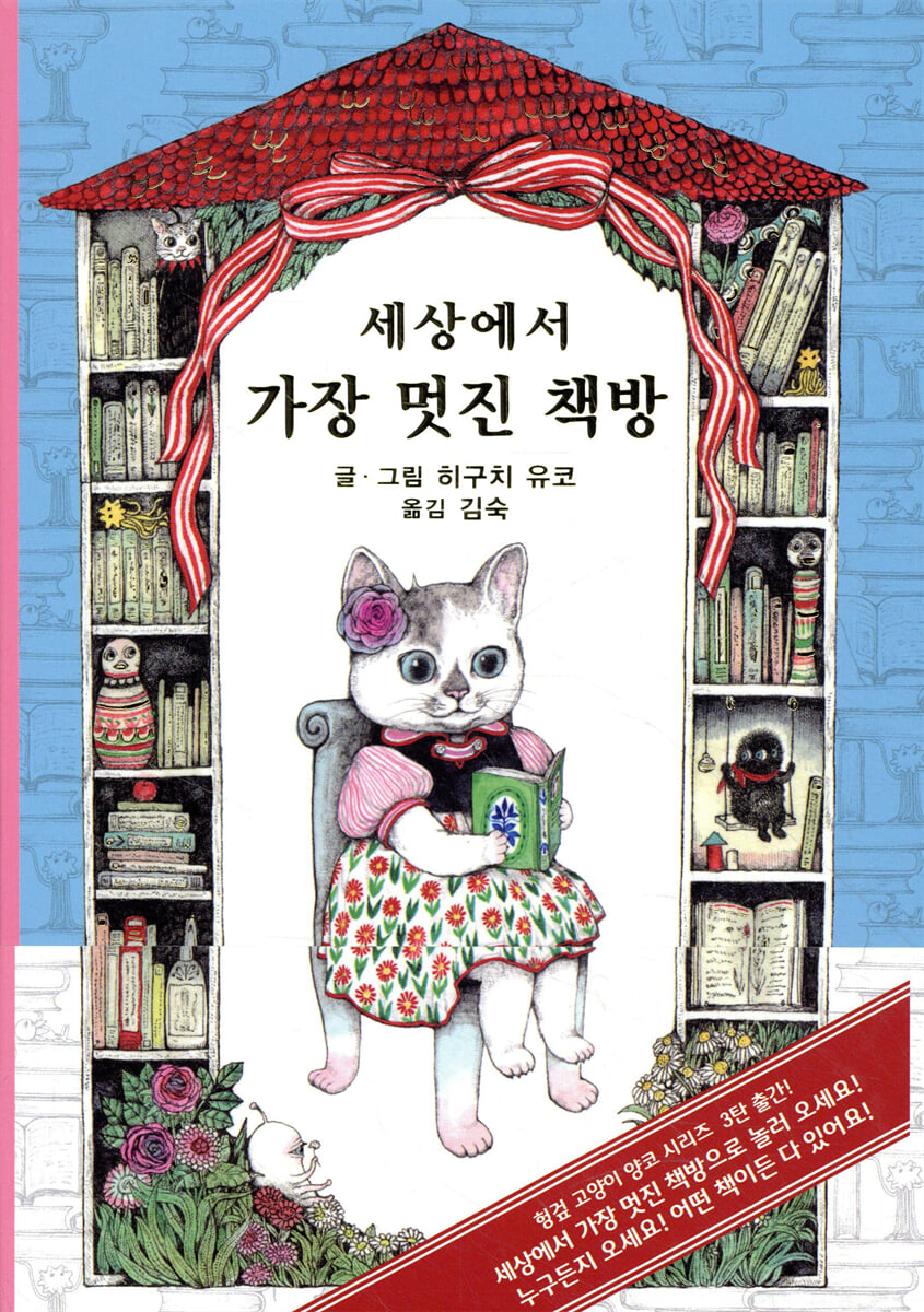 세상에서 가장 멋진 책방