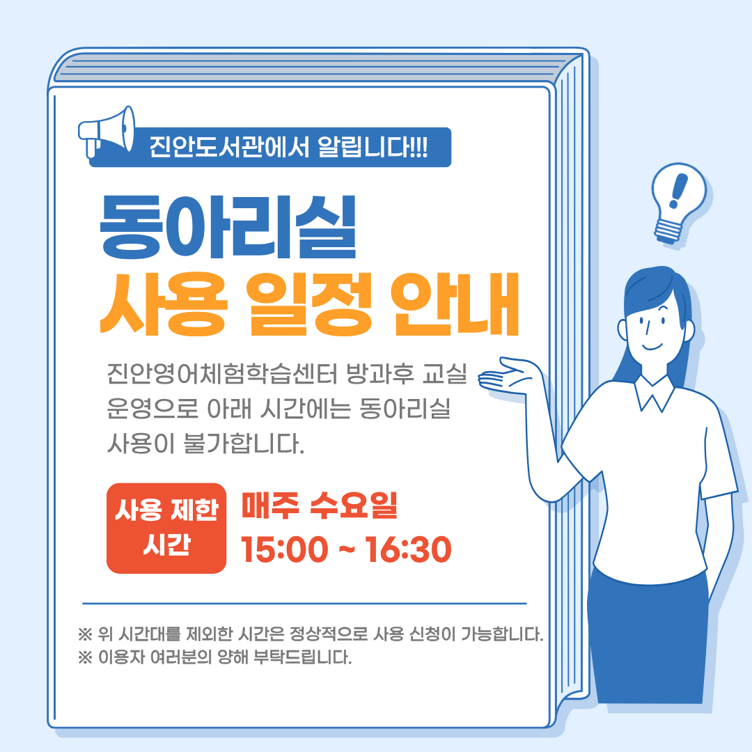 2026년 하반기 동아리실 사용 일정 안내