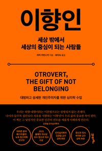 이향인