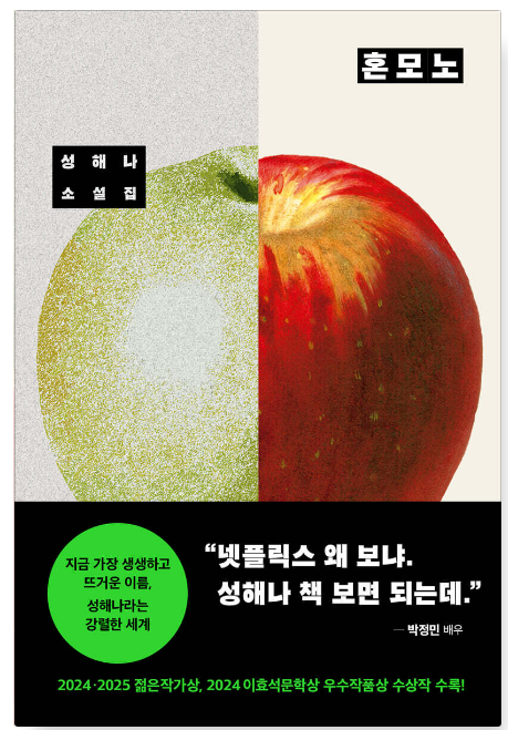 혼모노