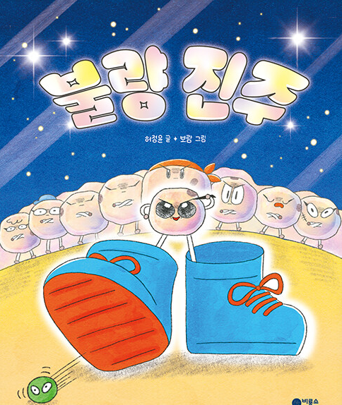 불량진주