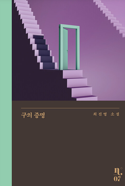 구의 증명