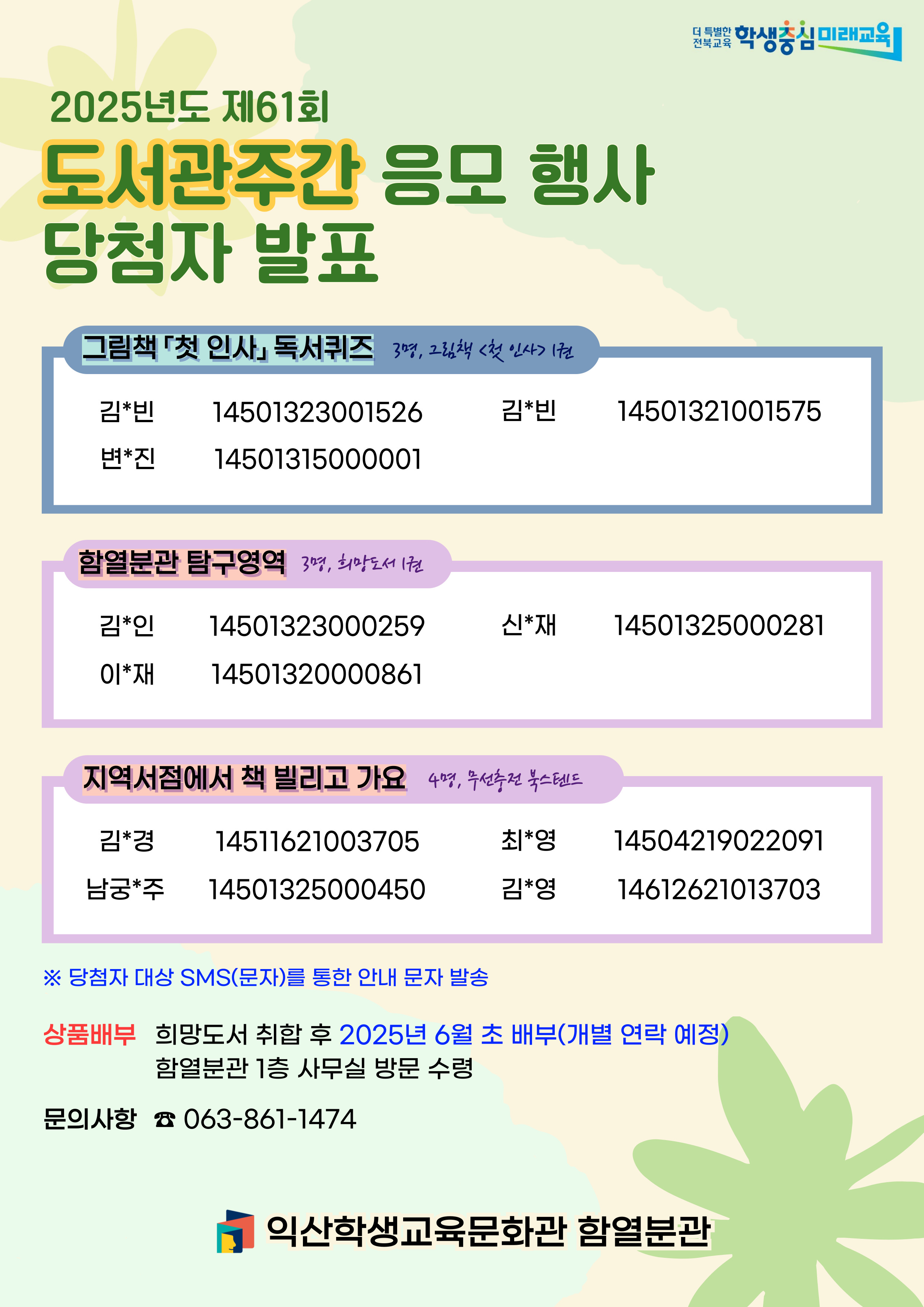 당첨자 발표