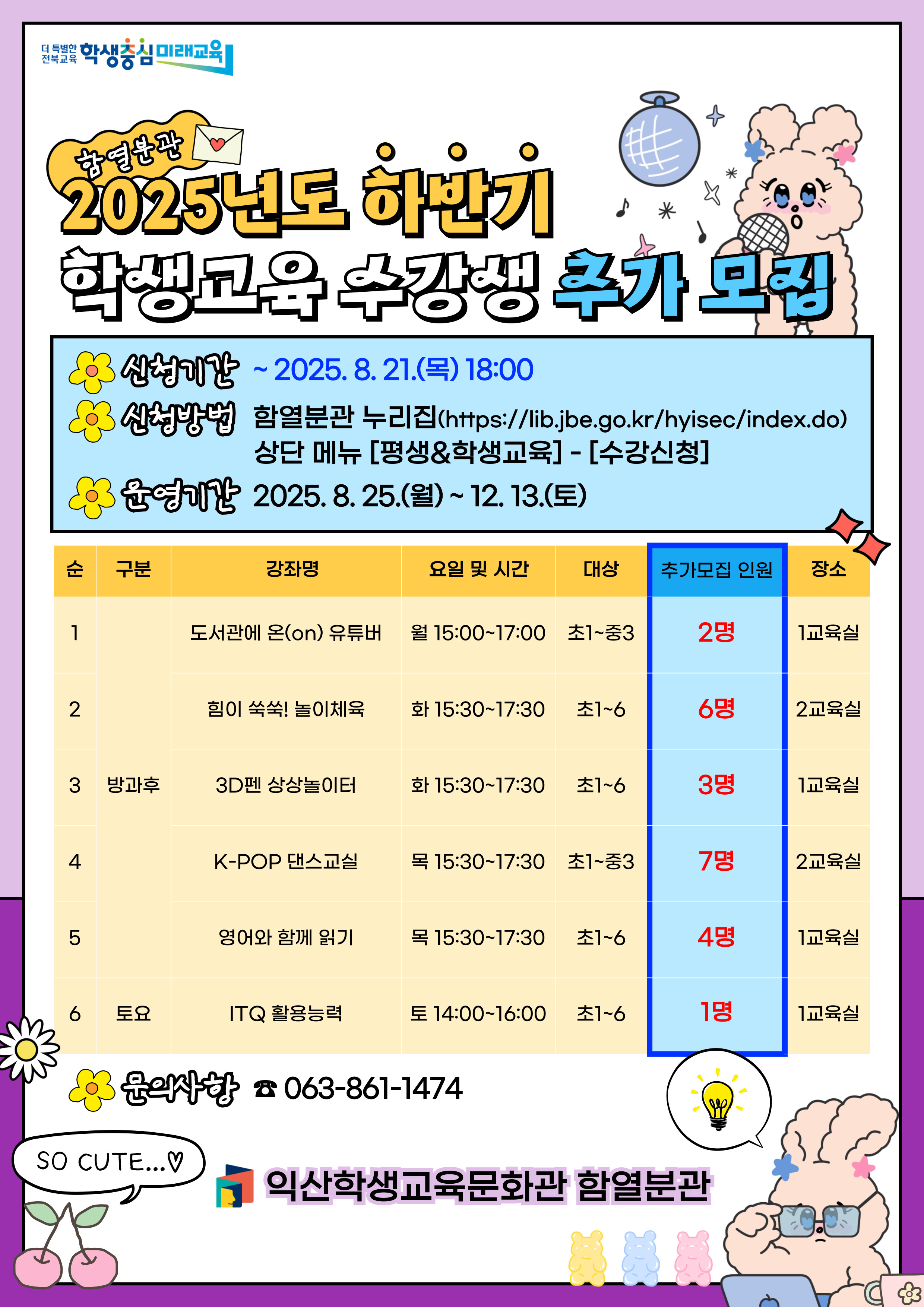 하반기 학생교육