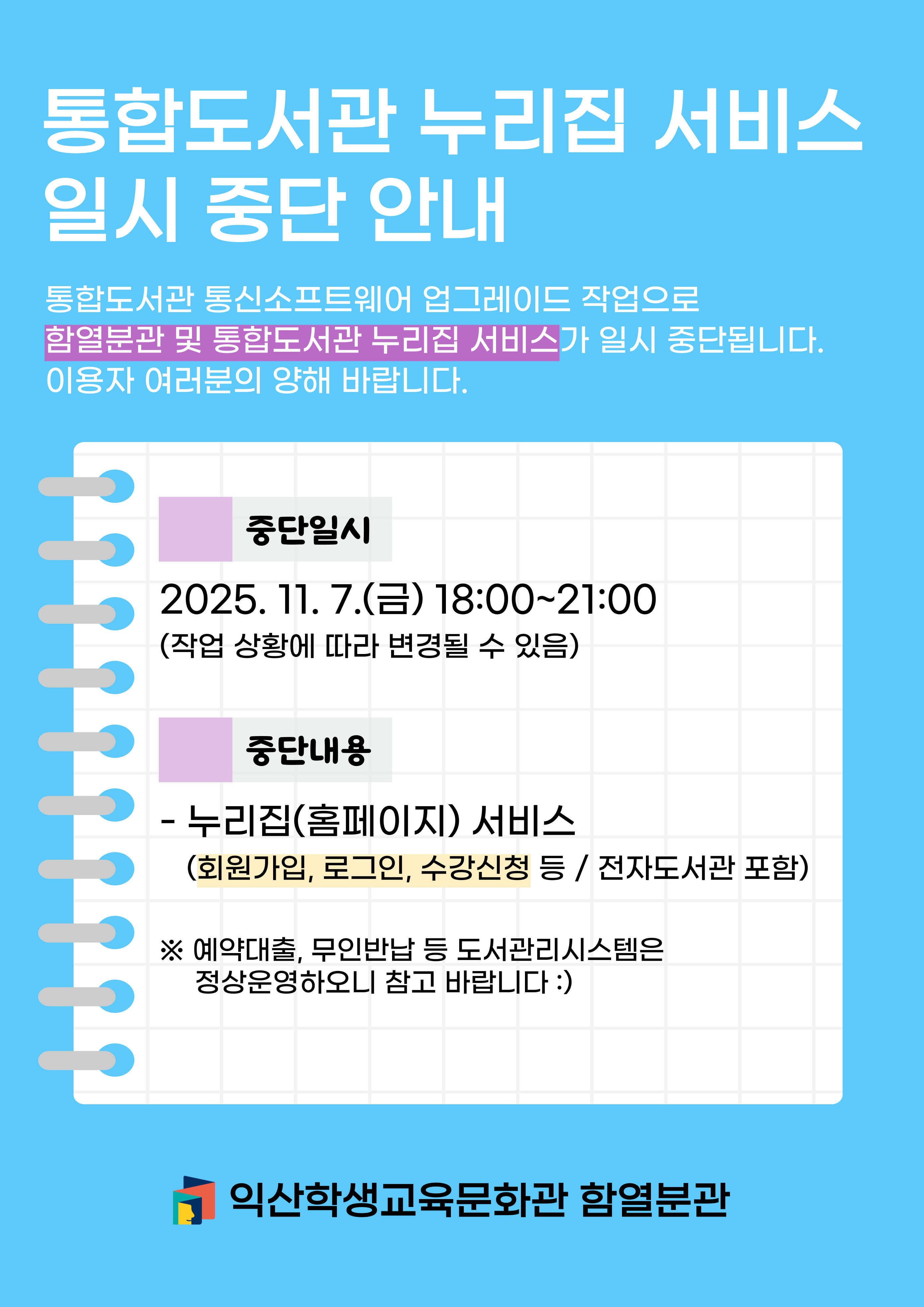 일시 중단 안내