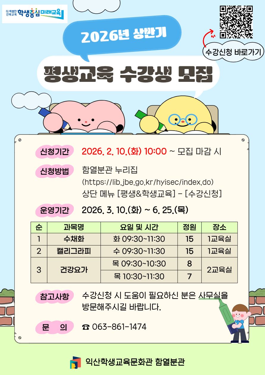 2026년 상반기 평생교육 수강생 모집