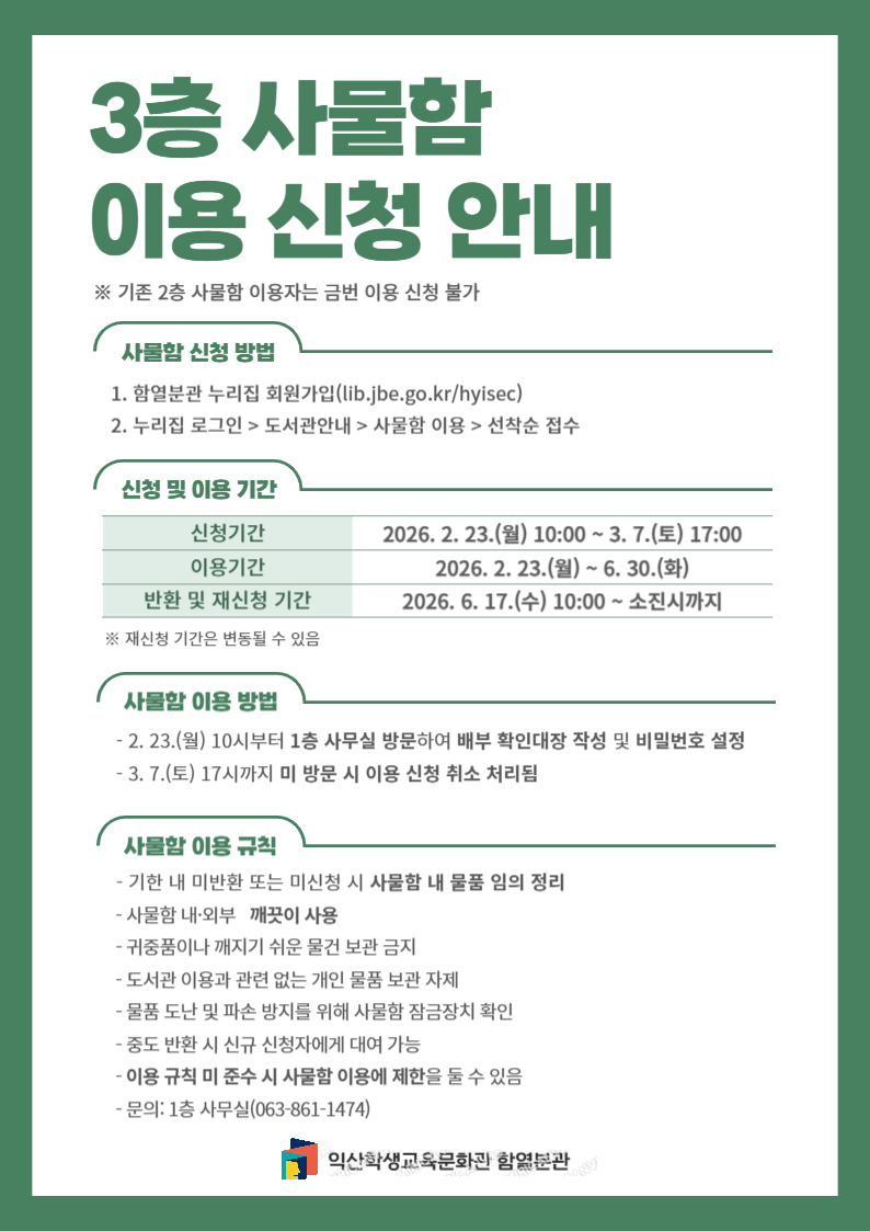 3층 사물함 신청안내