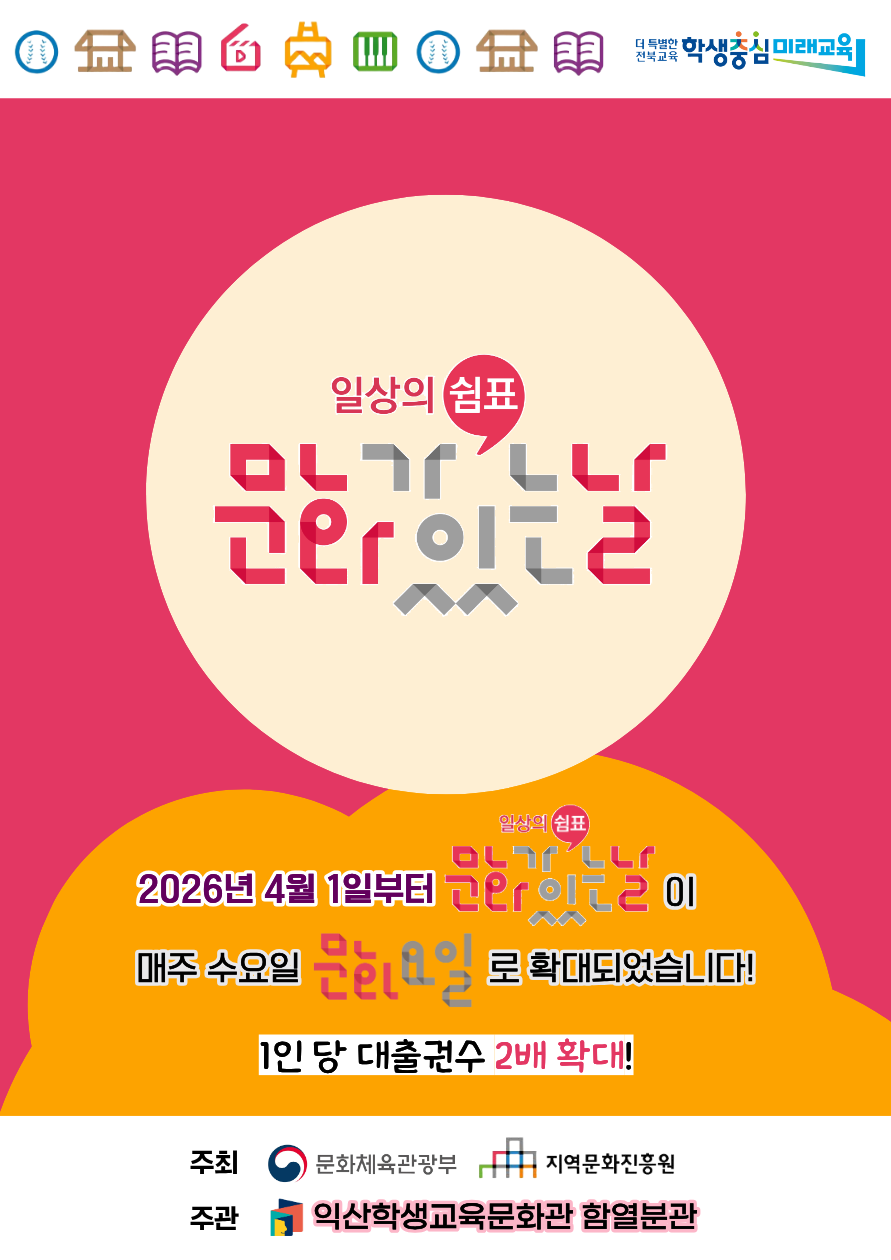 문화가 있는 날(문화요일)