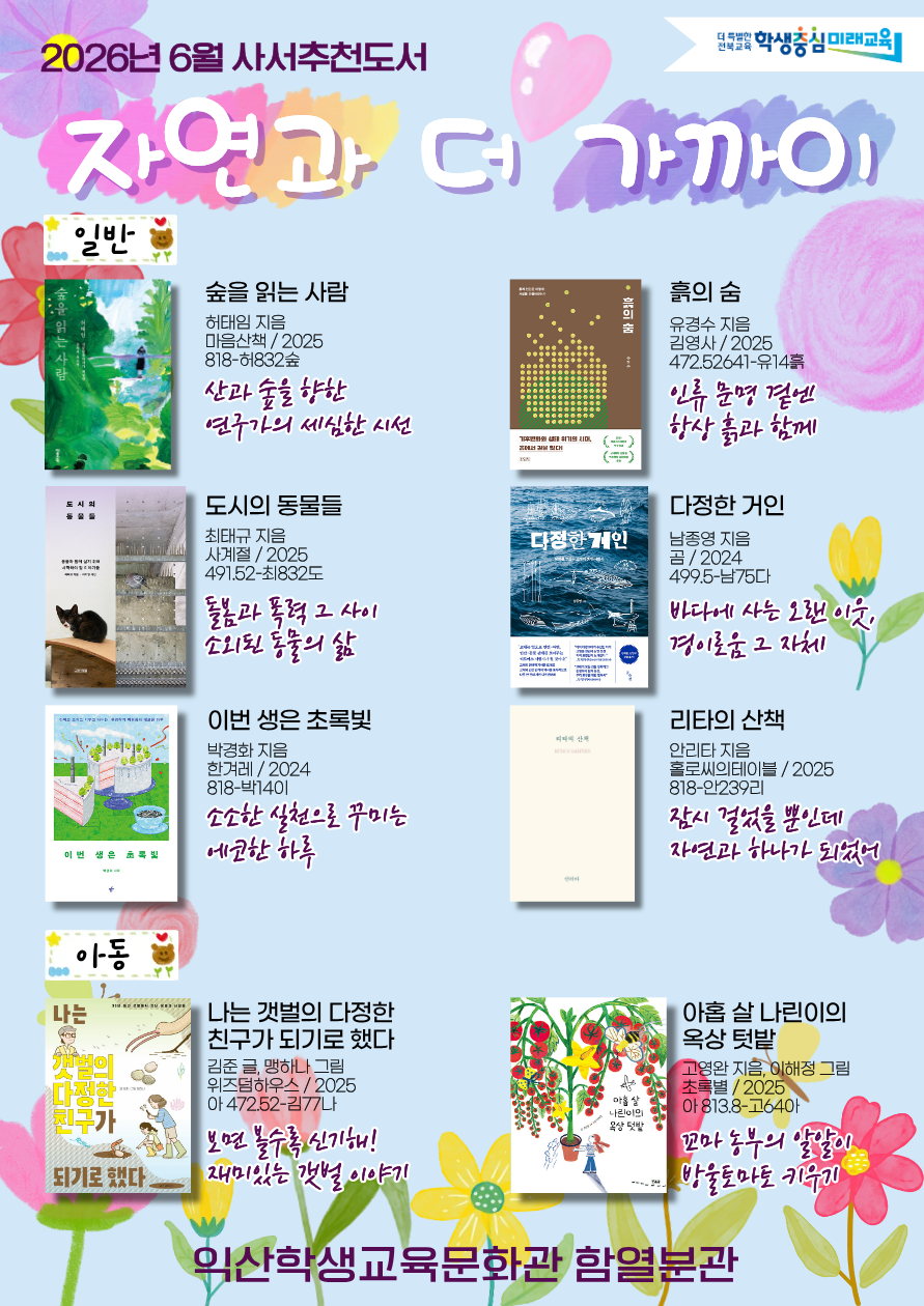 6월 큐레이션