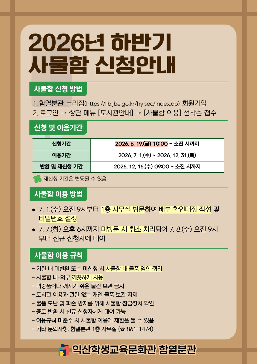 사물함 신청