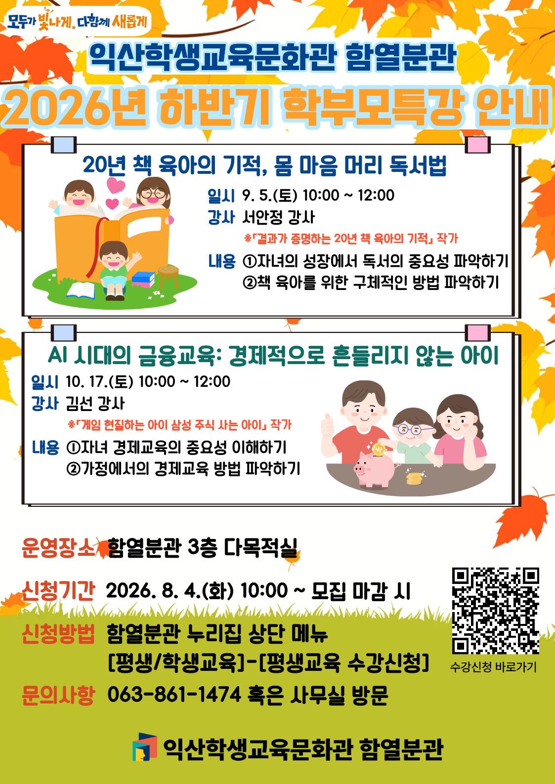2026년 하반기 학부모 특강 안내
