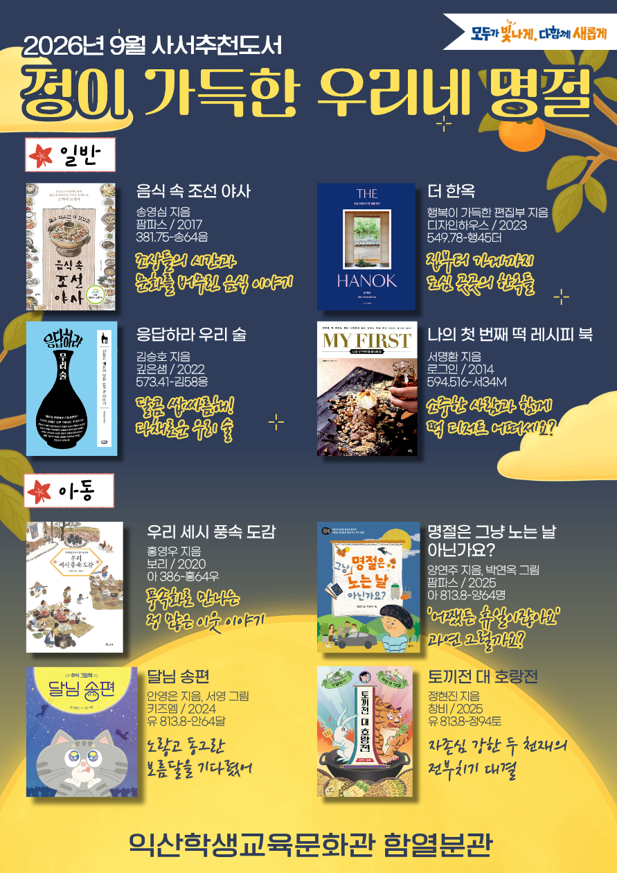 9월 추천도서