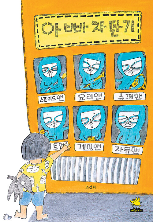 아빠 자판기