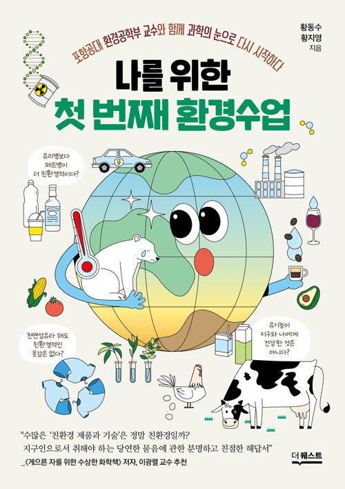 나를 위한 첫 번째 환경 수업