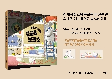 즐거운 'BOOK' 퀴즈 뭉실할아버지의 분실물 보관소