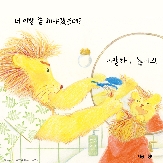 2026년 도서관의 날·도서관주간 4월 온라인 원화전시 [으르렁 이발소]