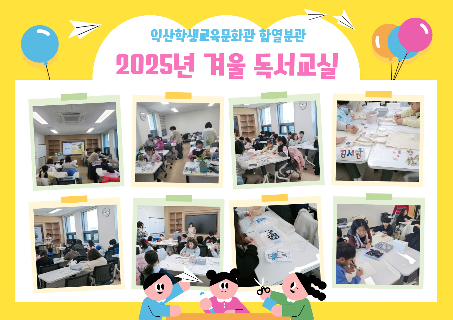2025년 겨울 독서교실